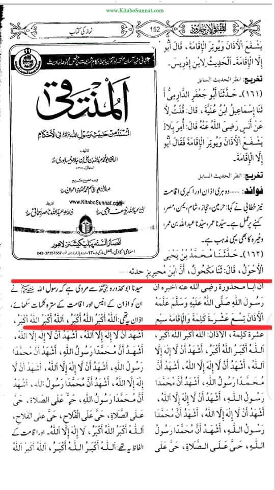 آذان اھلسنت کے کلمات 19 ہیں اور برادران 15 کیوں پڑھتے ہیں؟