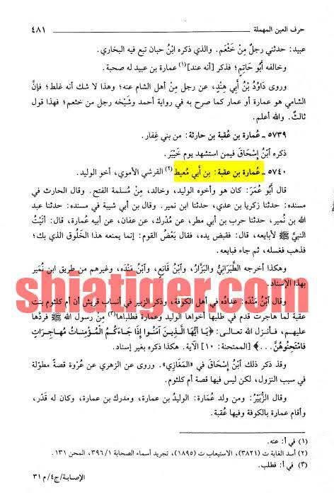 تابعی مسروق اور قاتلین عثمان