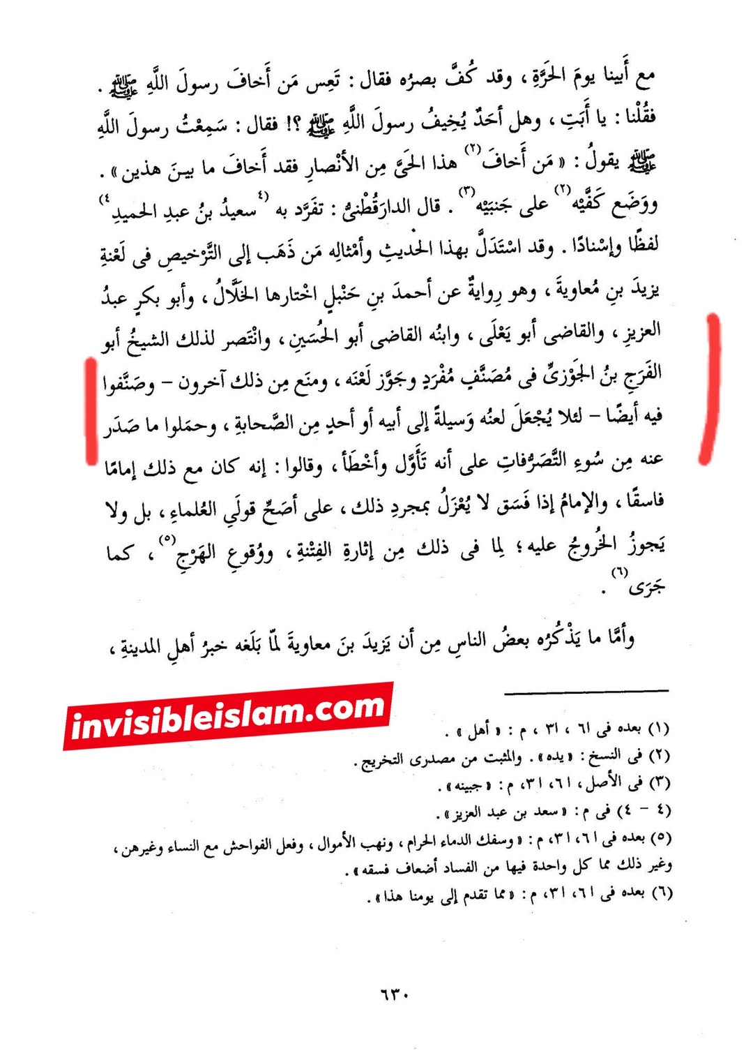 یزید ملعون پر اسکی ماں کا لعنت کرنا