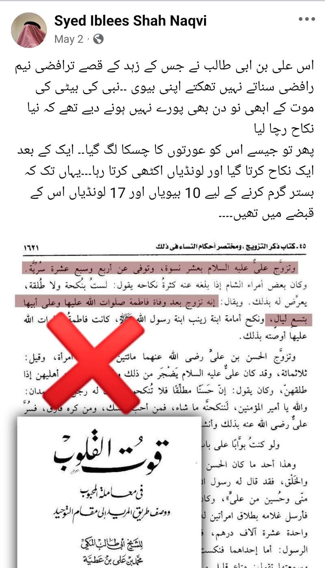 ❌ کیا یہ بات صحیح ہے کہ امیرالمؤمنین علیؑ نے حضرت فاطمہؑ کی شہادت کے 9 دن بعد شادی کر لی؟
