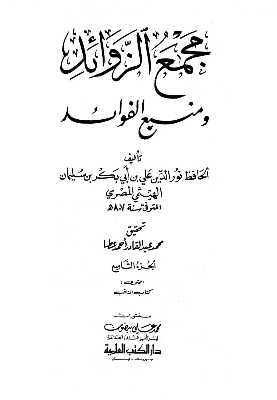 حضرت ابوبکر کا شجرہ نسب