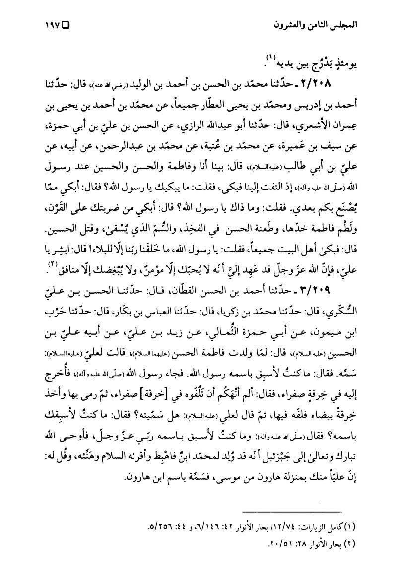 روایاتِ شہادتِ سیدہ زھراء ع اور شہادت محسن ع متواتر ہیں Post-2/2