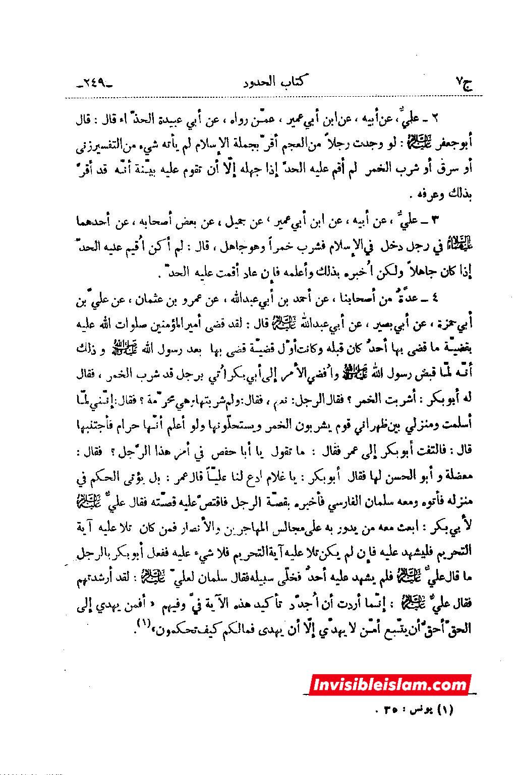 امام علیؑ کا خلفا کو مشورے  دینے کی علت