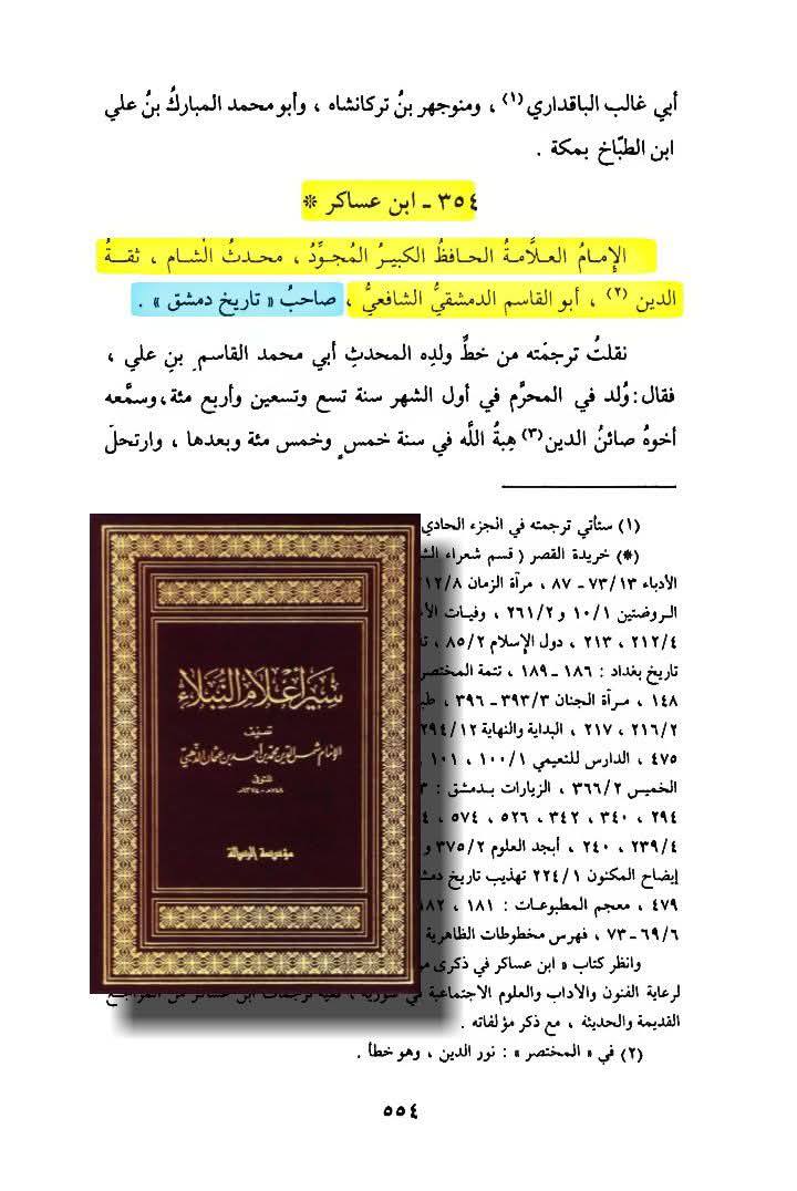 صحابی کا بیٹا شمرتابعی - قاتل امام حسین ع