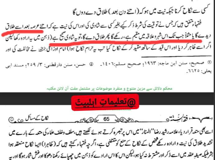 فقہ عمری میں دھوکہ دے کر نکاح کرنا جائز ہے