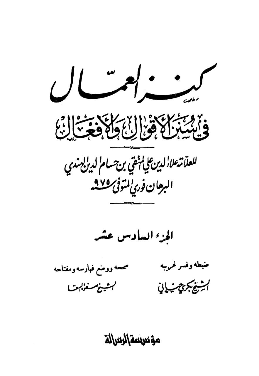 حضرت عمر اور زمانہ جاہلیت کی عادت