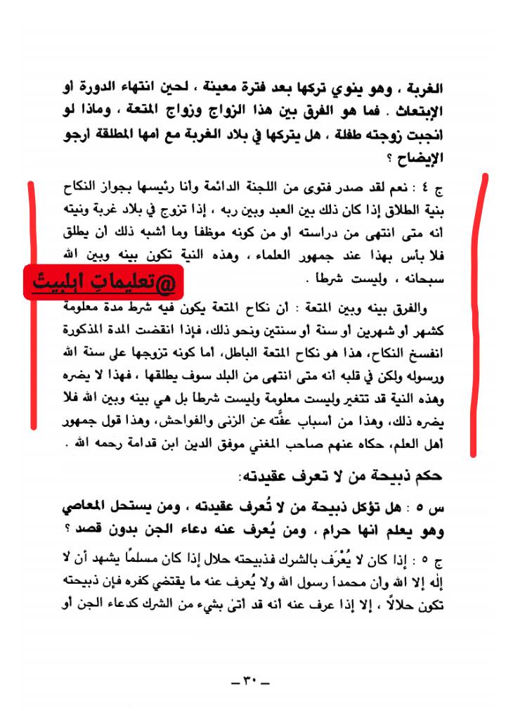 فقہ عمری میں دھوکہ دے کر نکاح کرنا جائز ہے