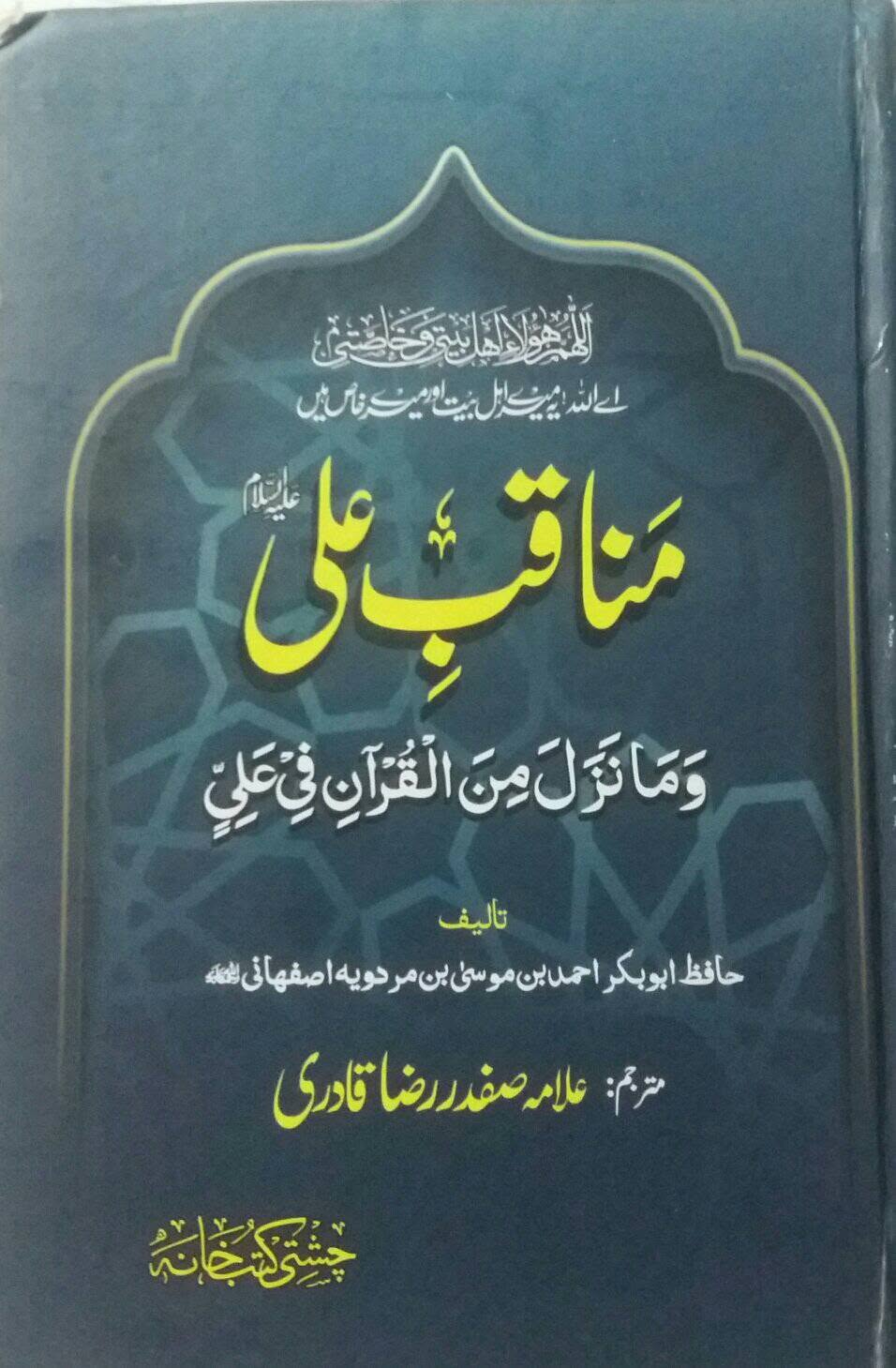 خــطبہ فـــدک اھـل سنت مصادر میـں