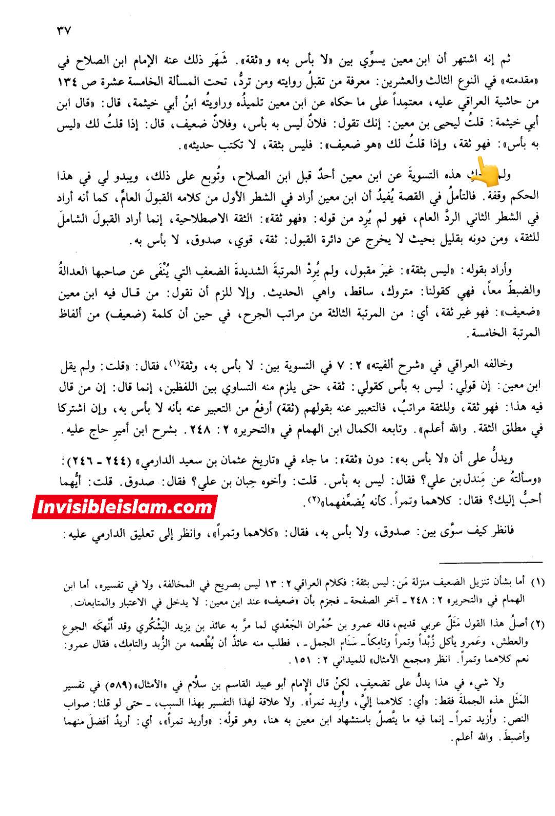 عطیہ بن سعد العوفی  (ثقہ)