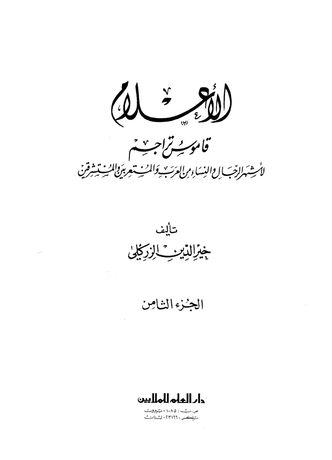 صحابی ابو الغادیہ کا حضرت عمار بن یاسرؓ کو قتل کرکے فخر کرنا