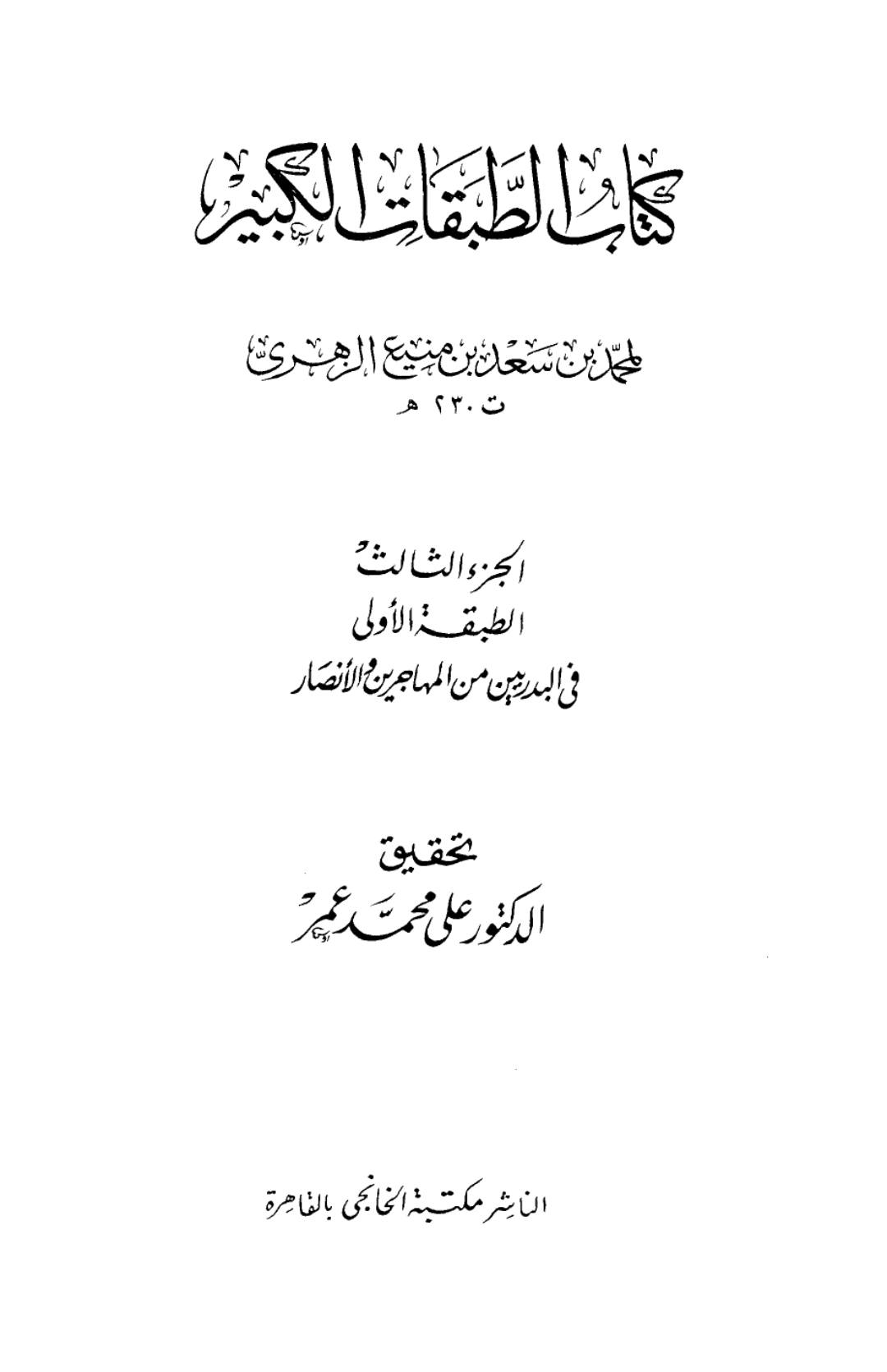 یحییٰ بن معین عمار بن یاسر کو گالی دیتا ہے اور کہتا ہے