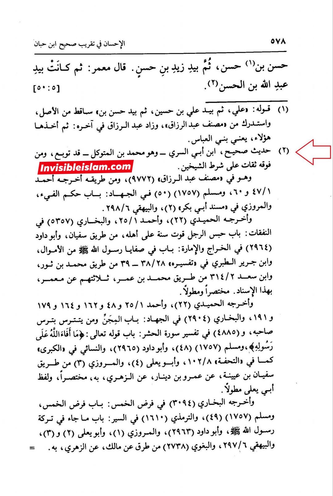 امیرالمؤمنین علیہ السلام کا جعلی حدیث لانورث سن کر ردعمل