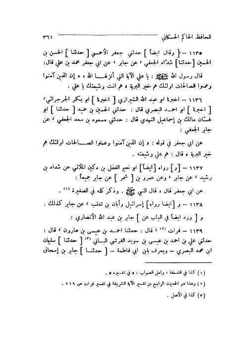 شیعہ ہی کامیاب اور خیر البریہ ہیں