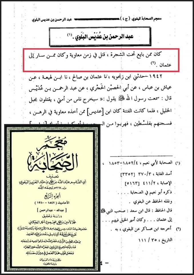 قاتل عثمان صحابی عبدالرحمان بن عدیس