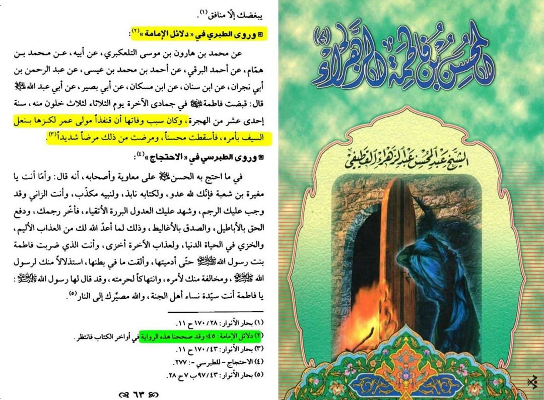 شہادت و مظلومیت زھراءؐ پرصحیح سند روایت post-2/3