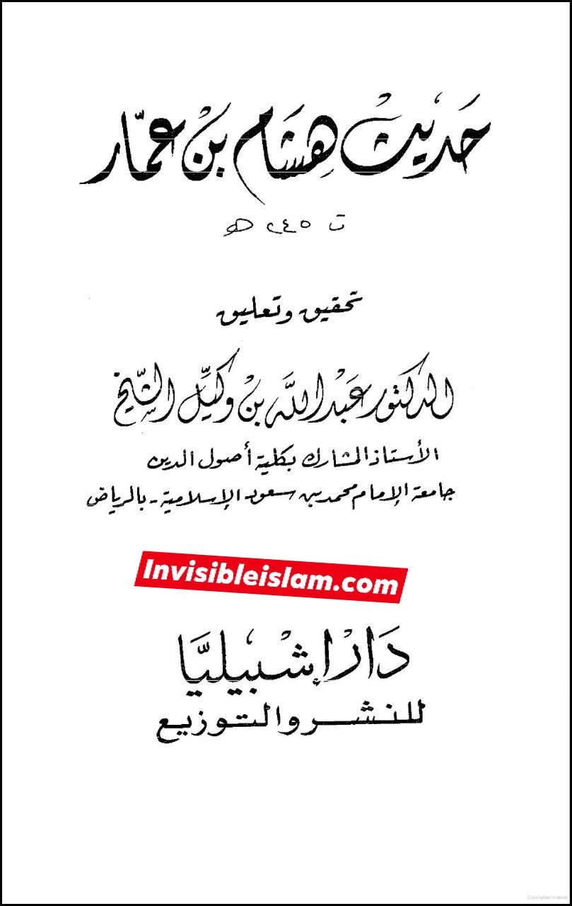 عمر بن خطاب کا عائشہ کے گھر پر حملہ اور ام فروہ (ابوبکر کی بہن) سمیت صحابہ کی عورتوں کو مارنا!