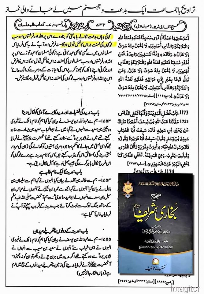 تراویح باجماعت ایک بدعت و جہنم میں لے جانے والی نماز