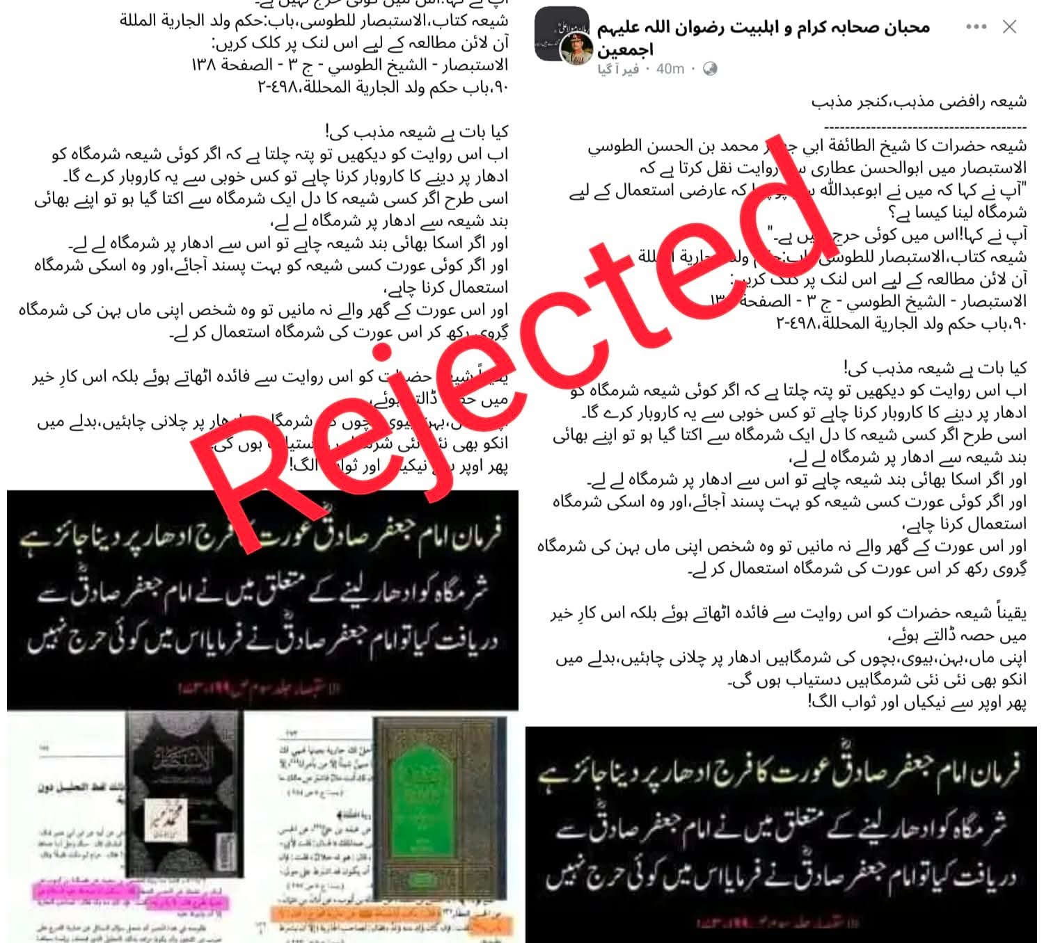 کیا امام جعفر صادقؑ نے “عاریۃ الفرج” کو جائز قرار دیا؟