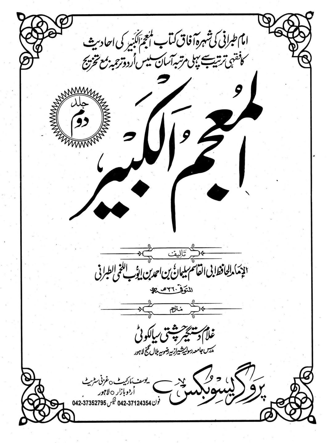 شیعہ ہی کامیاب اور خیر البریہ ہیں