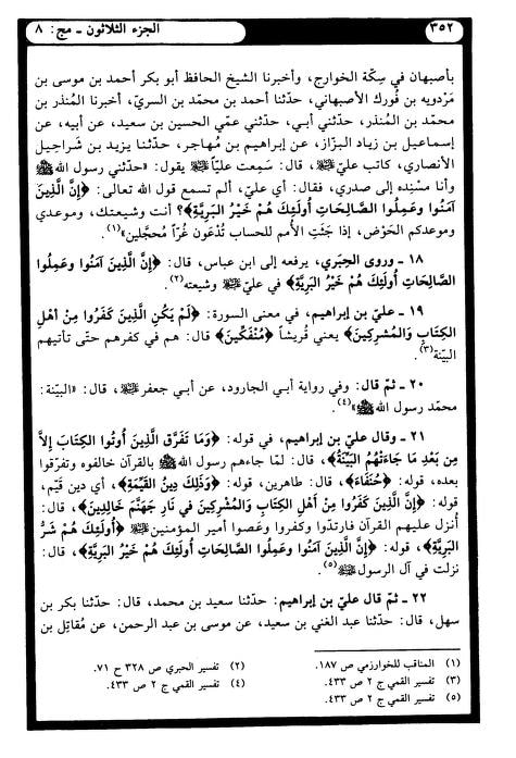 شیعہ ہی کامیاب اور خیر البریہ ہیں