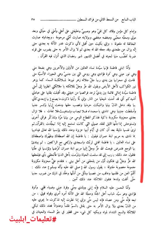 فرائد السمطین کی روایت