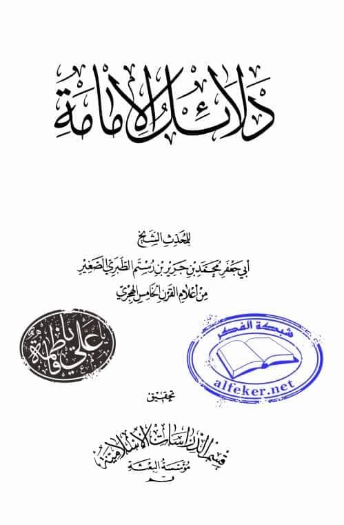 کیا شہادت سیدہؐ کی روایت صرف کتاب سلیم بن قیس میں پائی جاتی ہے ؟ (تحریر: خیر طلب)