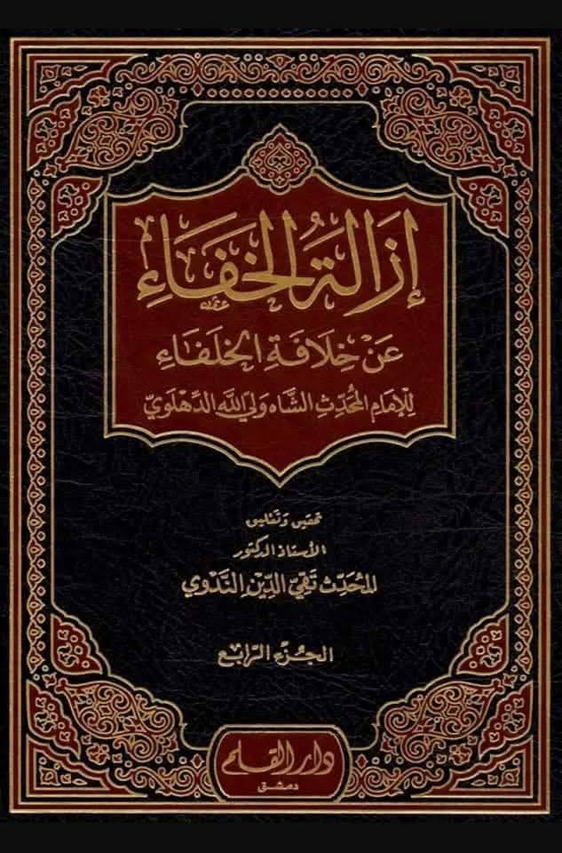 مولانا اسحاق کا رد