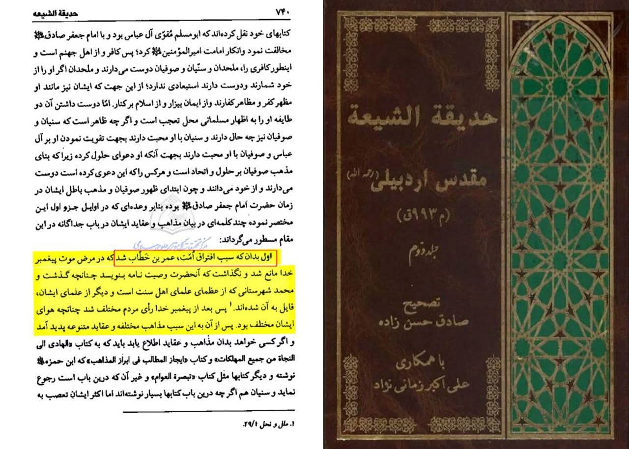 امت میں اختلاف کی وجہ ؟ شیعہ و سنی کتب