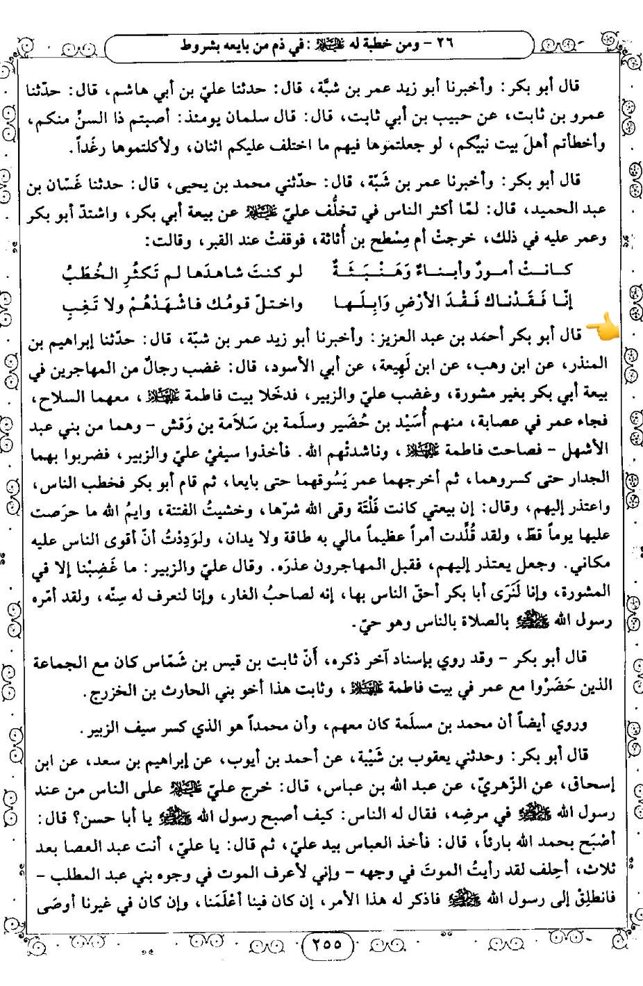 تابعی و امامِ اہل سنت "ابوالاَسود" کی روایت کے مطابق (سند معتبر کے ساتھ)