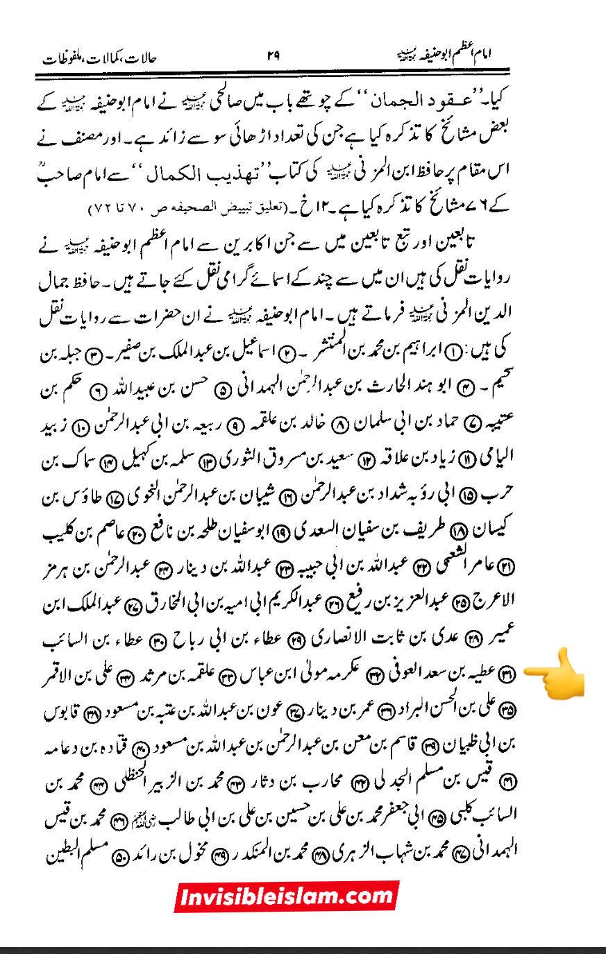 عطیہ بن سعد العوفی (ابو حنیفہ کا شاگرد)