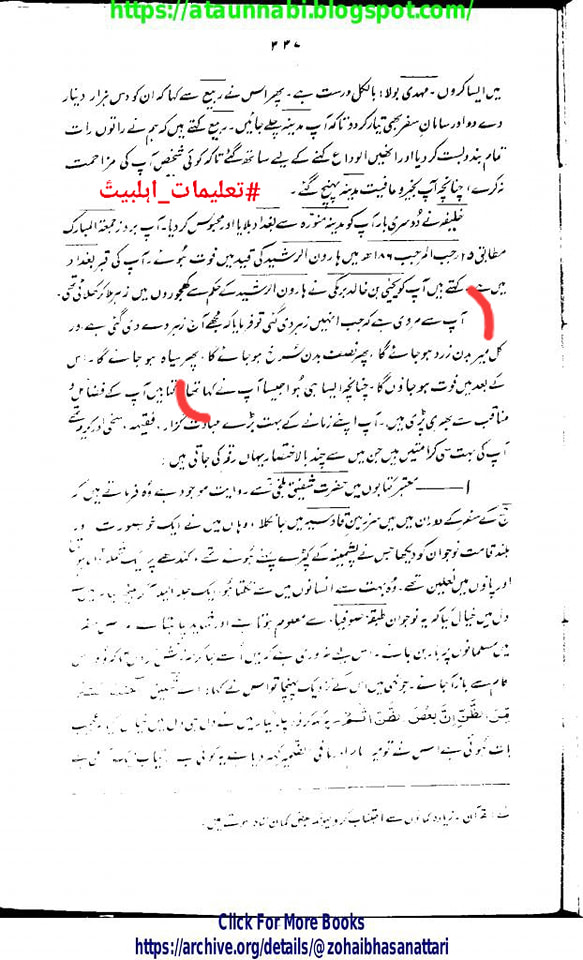 زہر کی کیفیت اور علمِ امام ع