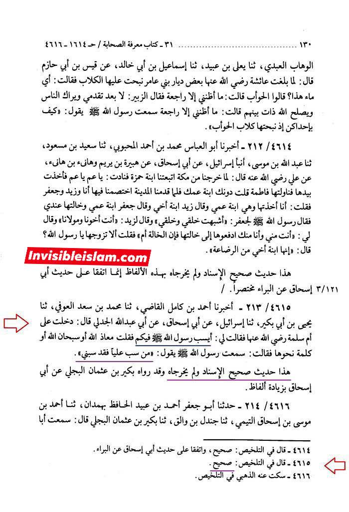 معاویہ اور امیرالمؤمنینؑ کو سبّ کرنا