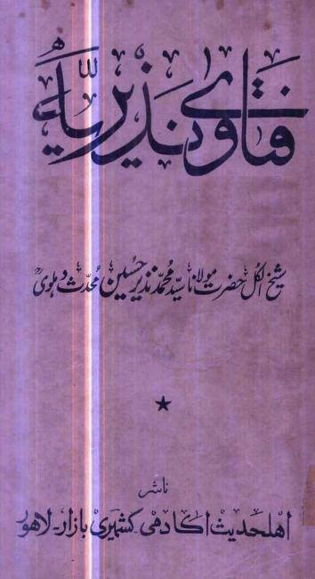 معاویہ کیلئے  دعائیہ کلمات کہنا درست نہیں