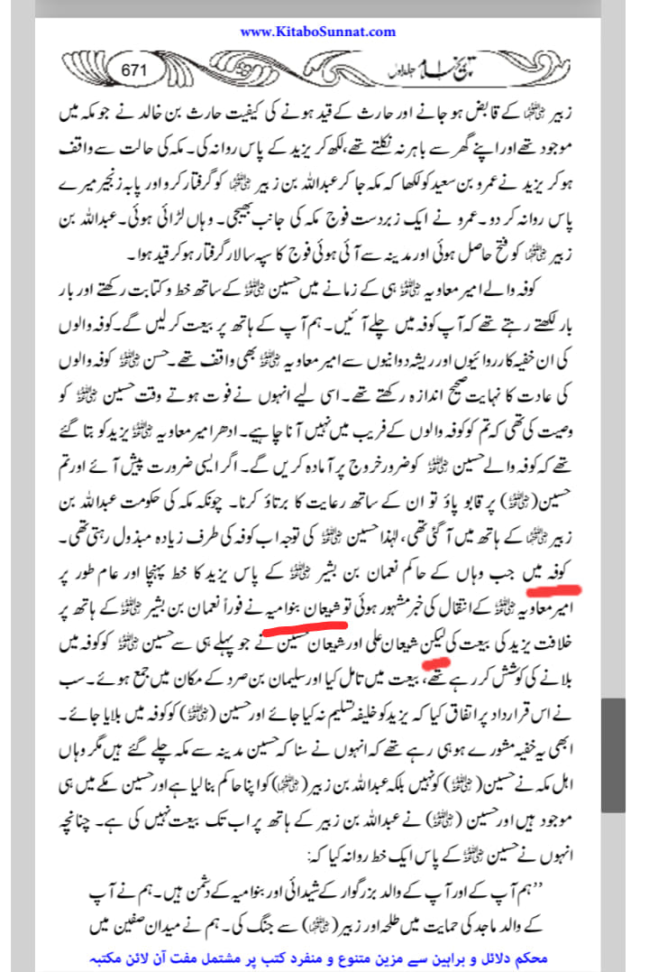 کربلا میں امام حسین ع کے مخالفین شیعان آل ابی سفیان (شیعان بنو امیہ) تھے