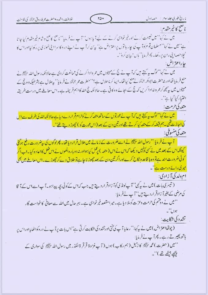 "عقدِ متعہ کا تحقیقی جائزہ اھلسنت کتب سے"