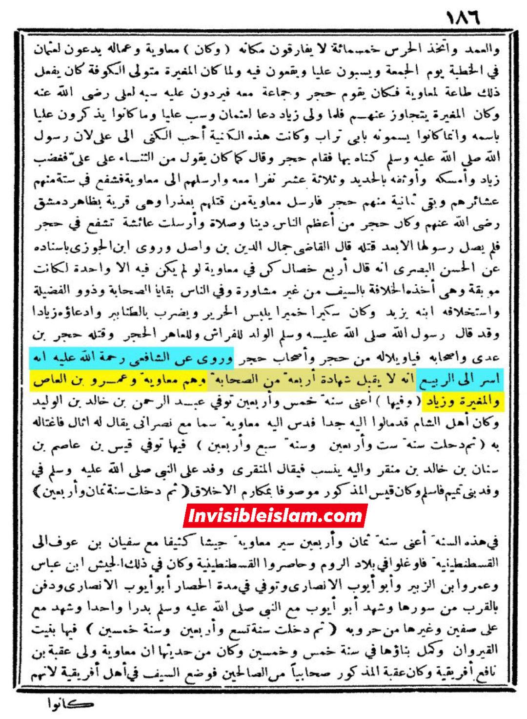 معاویہ کے بارے میں امام شافعی کا نقطۂ نظر