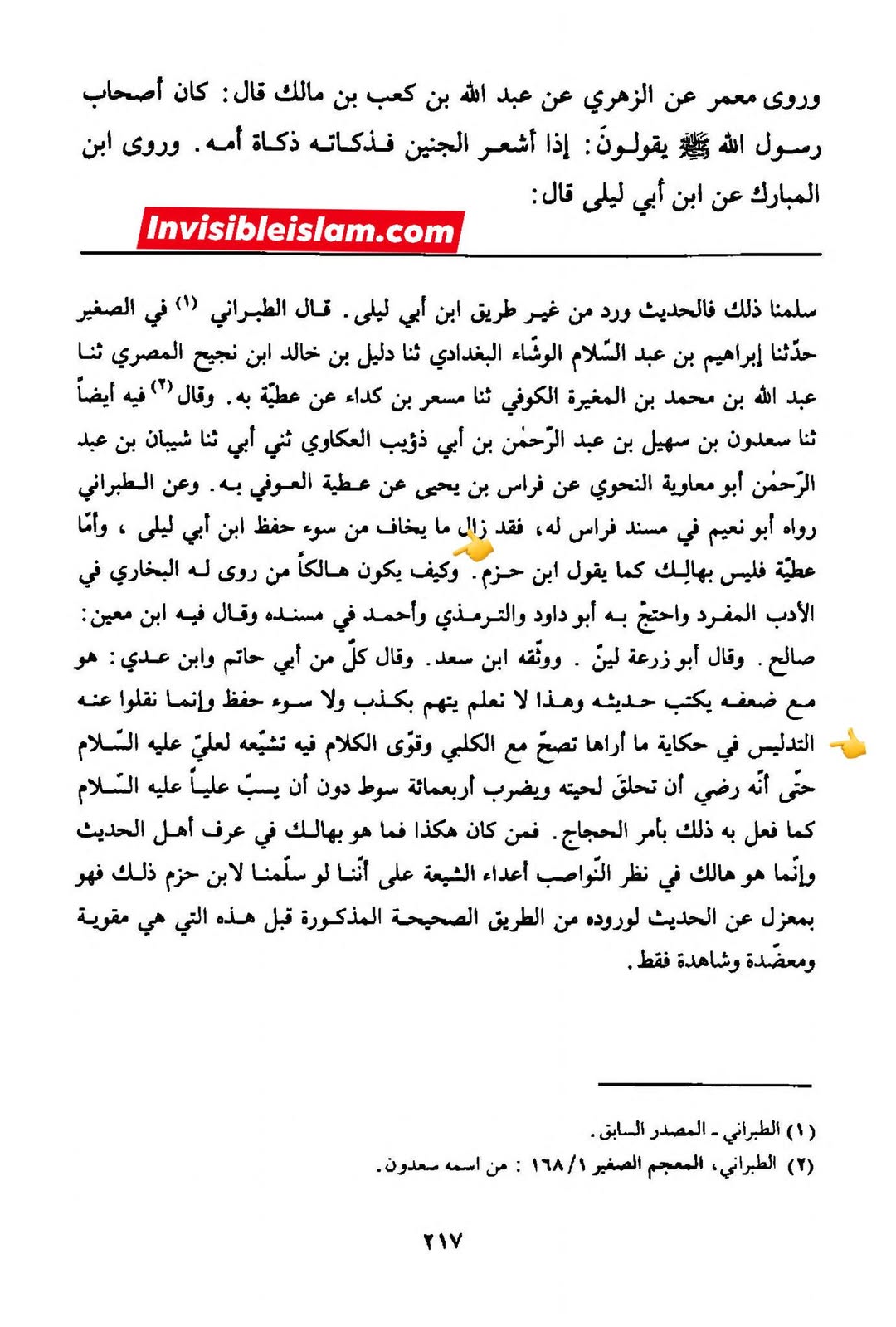 کیا عطیہ بن سعد تدلیس کرتا تھا؟
