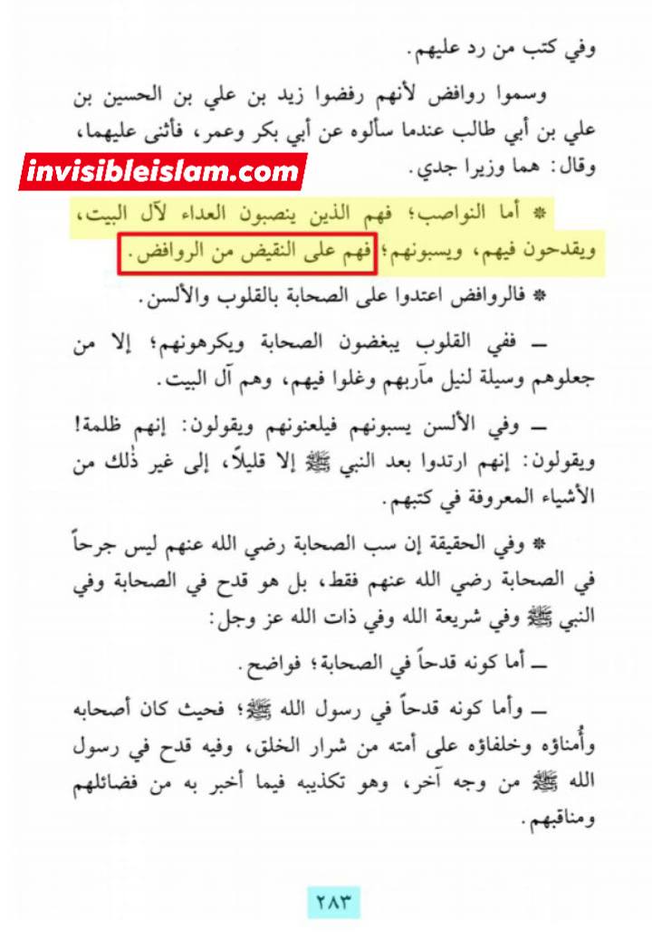 ابن تیمیہ کا اقرار کہ امام حسین ع کے قاتلین شیعہ نہیں بلکہ  ناصبی ہیں