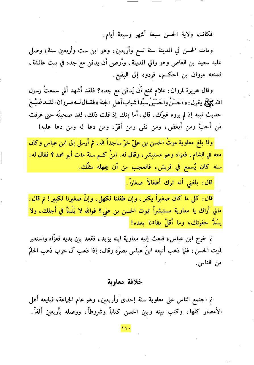 امام حسن ع کی شہادت پر معاویہ کا خوشی اور سجدہ شکر کرنا