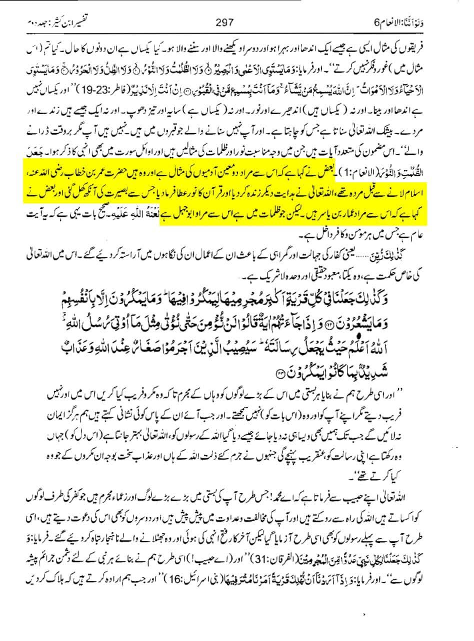 نواصب کا اعتراض کہ  معاذ اللہ شیعہ حضرت عمار بن یاسر رض کو کافر کہتے ہیں