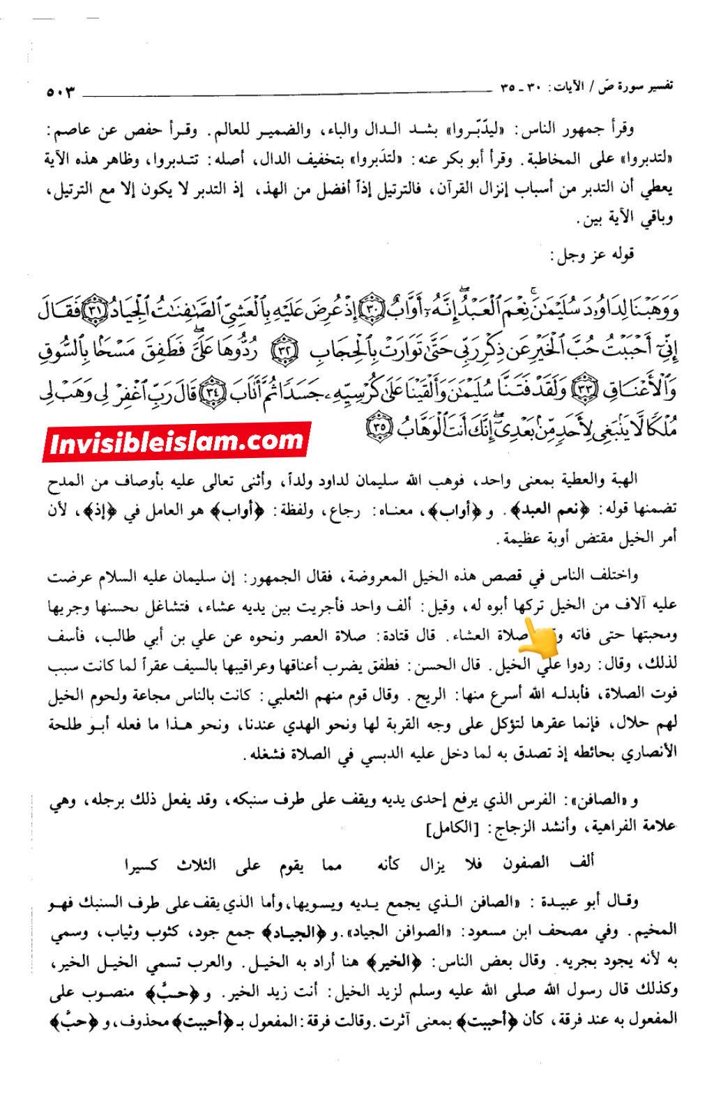 انبیاء کا ایک دوسرے سے وراثت پانا  (سورۂ نمل اور ص  کی آیات کی روشنی میں)