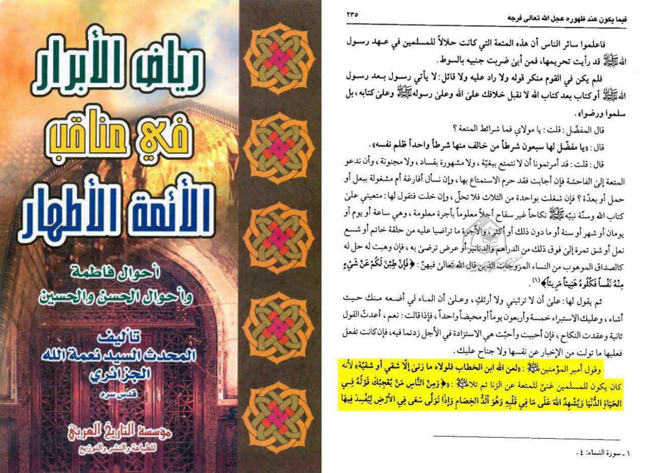 مطاعن در کتب شیعہ بزبان آئمہ ع