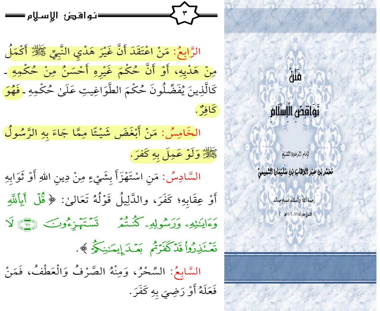جو رسول ﷺ کے حکم کی نافرمانی کرے وہ جہنمی ہے
