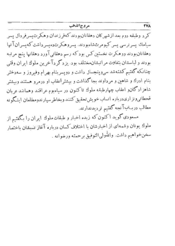 بی بی شہربانو کے نام اور وجود پر تاریخ میں متعدد اعتراضات پر رد  post-1