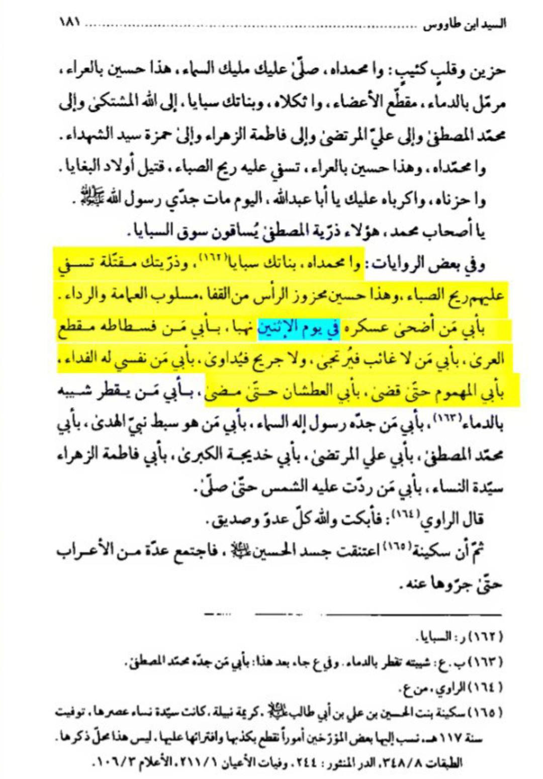 سقیفہ تا کربلا