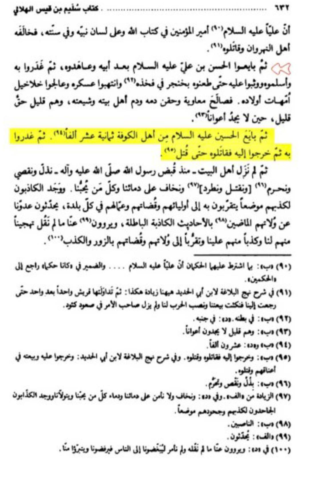 سقیفہ تا کربلا