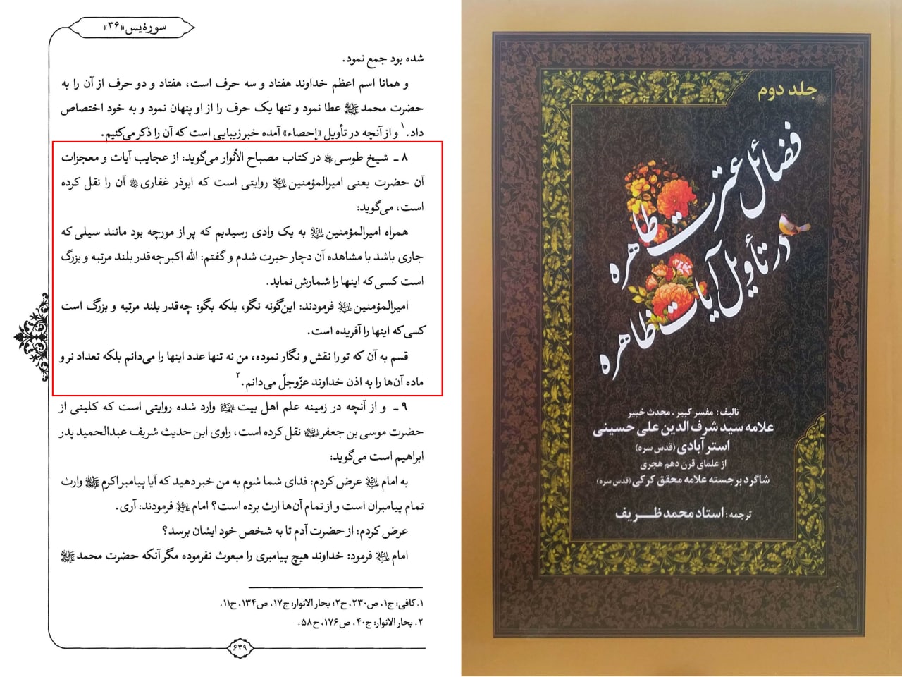 علمِ امام حسن ع