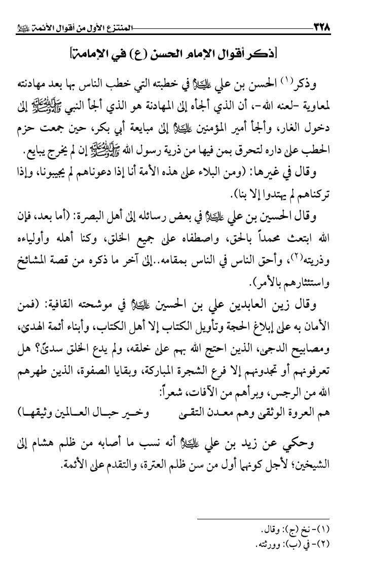 در زہرا سلام اللہ پر حملہ اور  دھمکی از کتب مسلک زیدیہ Post-1