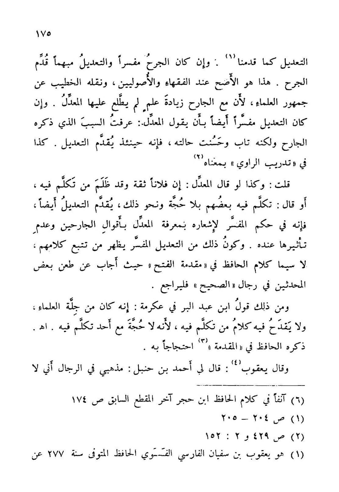 عطیہ بن سعد العوفی پر اعتراضات کے جوابات (ضعیف + مضطرب)؟
