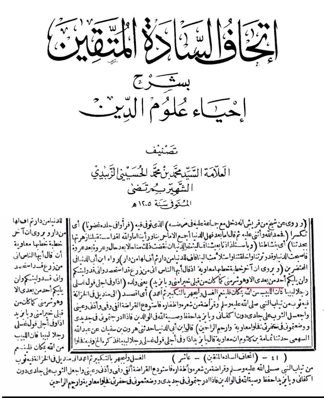 معاویہ کا اعتراف کہ وہ بُرا تھا